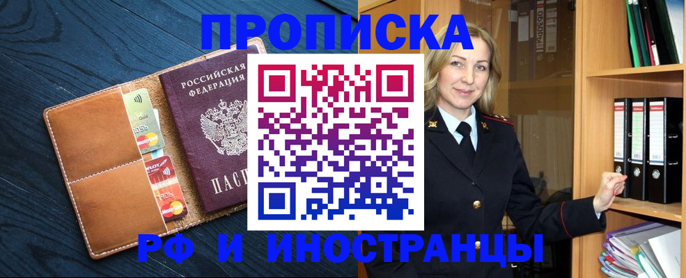 прописка от собственника в Катав-Ивановске