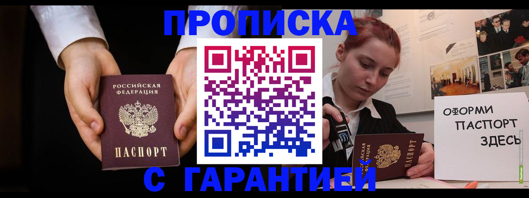 прописка для работы в Катав-Ивановске