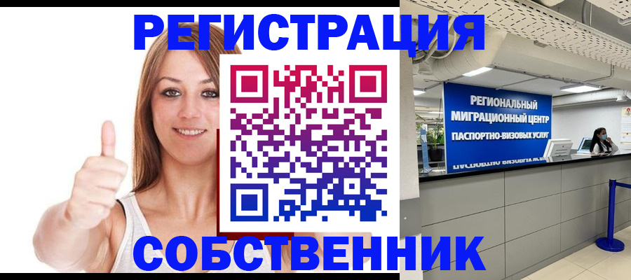 прописка регистрация в Катав-Ивановске